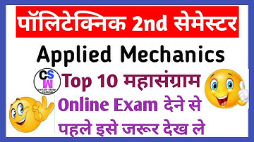 Applied Mechanics || polytechnic 2nd semester || Top 10 Mahasangram || Lecture - 3 ke selected MCQ.
