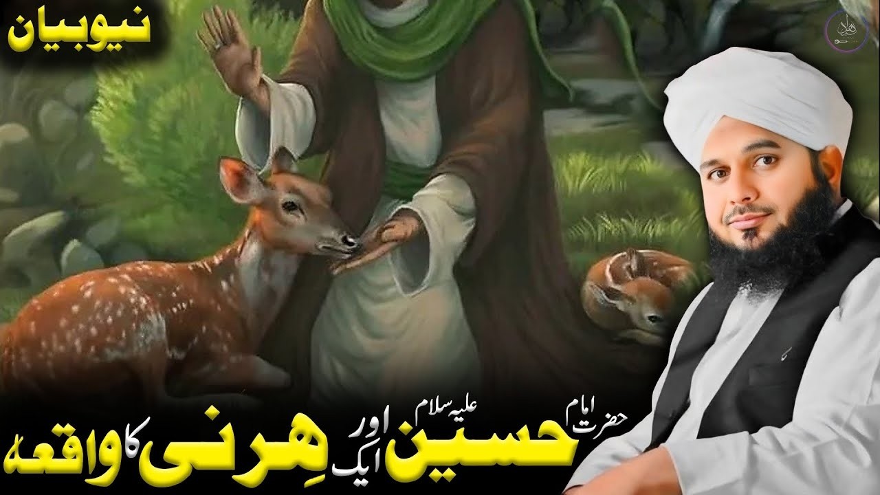 Imam Hussain (A.S) Aur Hirni Ka Waqia | Ajmal Raza Qadri