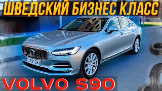 Шведский Бизнес Класс-Volvo S90. Псков.