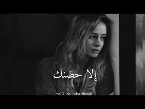 حالات واتس اب تعبت منك إليسا