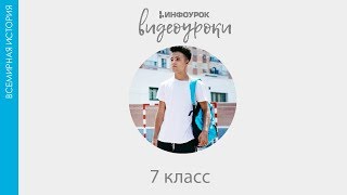 Петр I Россия на рубеже веков | Всемирная история 7 класс #44 | Инфоурок