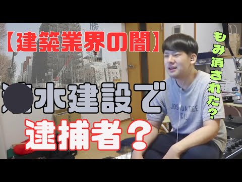 またも建築業界の闇に迫るゆゆうた【字幕付き】
