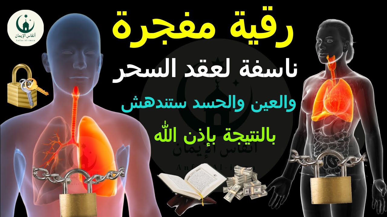 رقية للعين والحسد وإبطال تعطيل الرزق | ماجد الدعوس 🎧