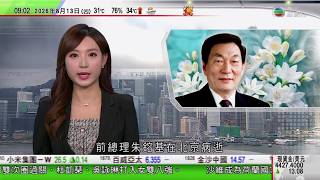0900 無綫早晨新聞｜朱鎔基逝世｜「經濟沙皇」強力推行改革｜中國海軍與印尼海軍昨日台灣以東海域完成通航演練｜中國中車擬參與建設全港首個智慧綠色集運系統｜美伊諒解備忘錄快將屆滿｜TVB News