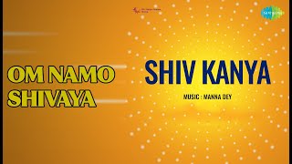 ॐ नमो शिवाय  |  Shiv Kanya  |  Asha Bhosle Songs  |  Nirupa Roy  |  Trilok Kapoor  |  Anjali Devi