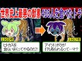 世界史上最悪の獣害事件 ギネス認定の436人を食べたトラの正体とは…?【ずんだもん ゆっくり解説 チャンパーワットの人食いトラ】