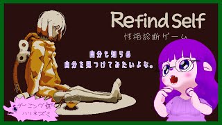 【Refind Self:】自分のことってどこまで理解できてるんだろう。【#ゲーミングハリネズミ】
