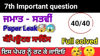 Class 7th Computer Science final paper full solved march 2026 pseb 7th Computer Science 3 March 2026