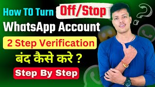 How To Turn Off WhatsApp 2 step Verification || How To Disable WhatsApp Two Step Verification