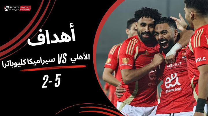 أهداف مباراة  الأهلي  5  - 2  سيراميكا كليوباترا  (الجولة الأولى) دوري نايل 2024-2025