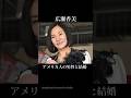 実は国際結婚していた芸能人【9選!!】#shorts