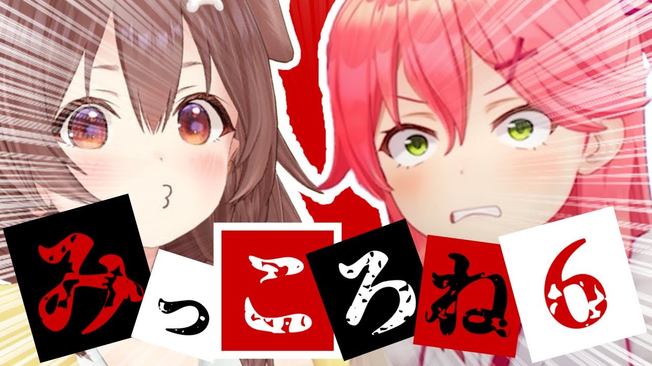 ホロライブ Reバース 宝鐘マリン 戌神ころね 猫又おかゆ 犬神ミオ さくらみこ コラボまとめ】君たちはみっころねを知っているだろうか?part6