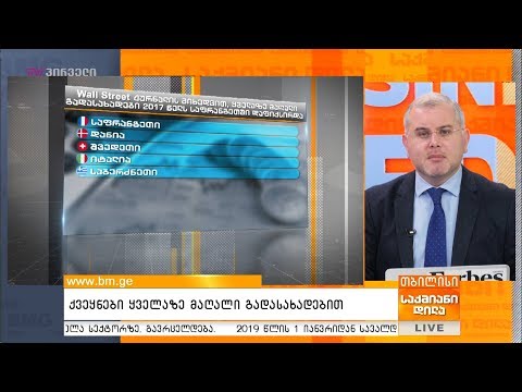 გიორგი ისაკაძის 7 დეკემბრის პროლოგი