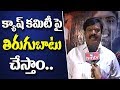 Pratani Ramakrishna Goud On CASH - Committee on Casting Couch