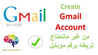 gmail account  عمل حساب  جيميل  بدون رقم موبايل ف التسجيل screenshot 5