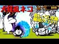 にゃんこ大戦争 大狂乱ネコ降臨 低レベル攻略(編成のコツ)