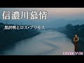 💓信濃川慕情/黒沢明とロス•プリモス(Cover)歌ってみた。