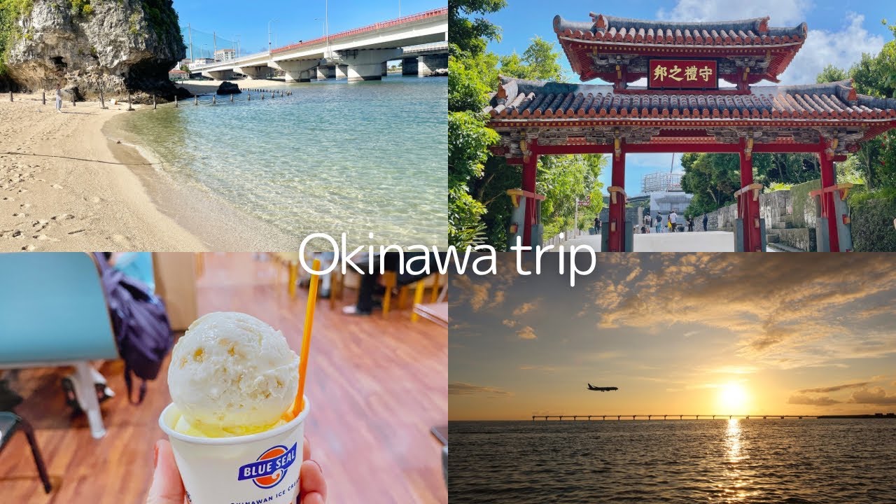 沖縄ひとり旅🌺車なし2泊3日｜那覇周辺をのんびり過ごす