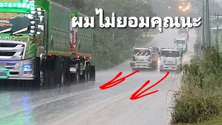 สายฝนที่ลงมาอย่างหนัก ไม่เป็นอุปสรรคของรถบรรทุก แซงพร้อมกับสายฝน