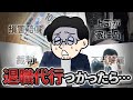 【実体験】退職代行をつかわれた企業のホンネと注意点！