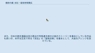 龍帥の翼　史記・留侯世家異伝（15）