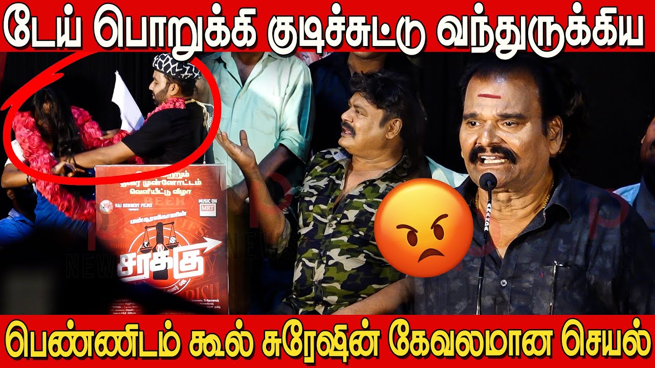 எல்லை மீறிய Cool Suresh கடுப்பான Mansoor ali khan 😡😨 | Cool Suresh Misbehaviour With Anchor| Sarakku