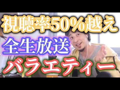 ひろゆきはドリフ派です、昔の人の能力マジ高いので見た方がいいですよ「8時だよ」は【ひろゆき】【切り抜き】字幕付き