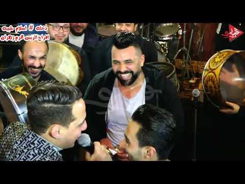 رضا البحراوى بيقولى عشه مصر مدير اعمالى هو الترند ومكسر فرحه اسلام شيبه افراح محرم زهران