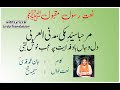 Marhaba Sayyadi Makki Madni Ul Arbi With Lyrics Translation Muneeba Sheikh