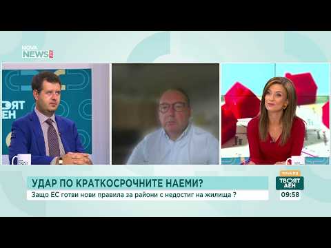 ЕК обмисля нови правила за краткосрочните наеми и покупката на второ жилище | 7 септ. 2026