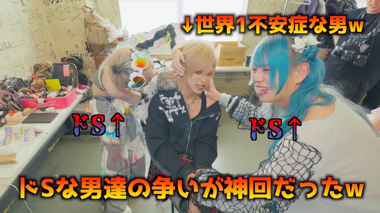 『挑戦』世界1不安症な男vsドSな男たちwww『ヘブンズロックさいたま新都心VJ 3 』
