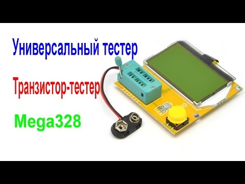 Универсальный тестер Mega328