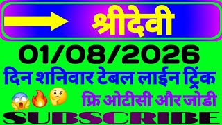 Sridevi Matka OTC and Jodi 08-01-2026 Sridevi Matka Sridevi Satta Matka