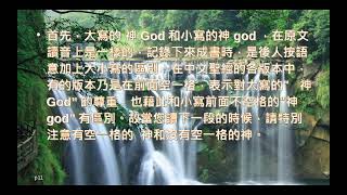 淺述四一神論之失(三)-- 『我曾說你們是神』? 淺述四一神論之失(三)-- 『我曾說你們是神』?
