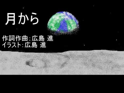 【オリジナル曲】月から【NEUTRINO】