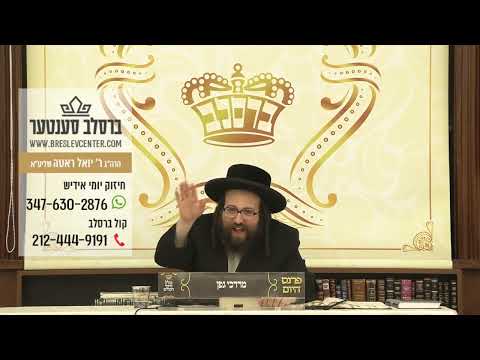 חיזוק יומי רבי יואל ראטה - ג' צו תשפ"ב - פורים, יום כיפורים... ער איז א מלאך ביז די רירסט אים אן