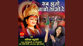 Sab Jhumo Nacho Gao Re