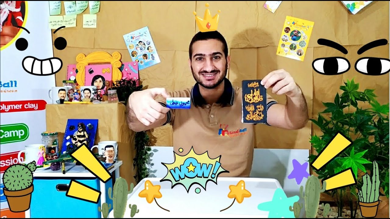 يمكن اول مره اتعصب ... و ابقو شوفو الكتابه الصح علي الصلصال الحراري