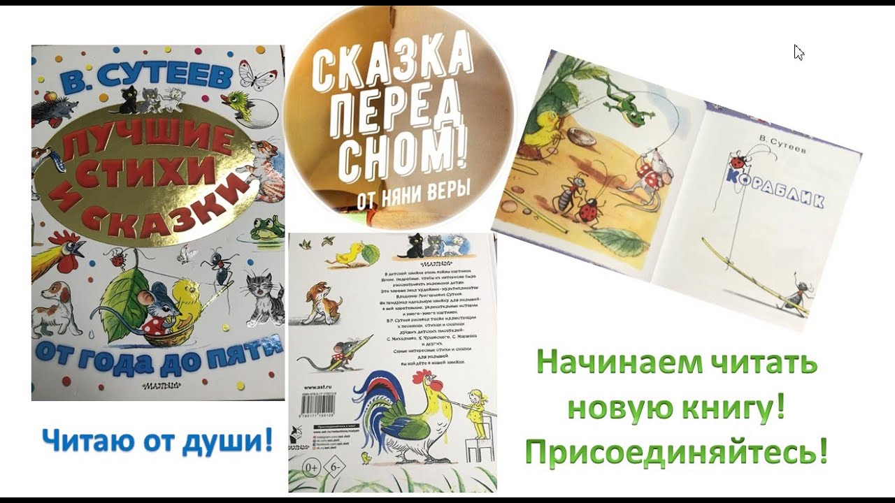 "Кораблик"- В. Сутеев - YouTube