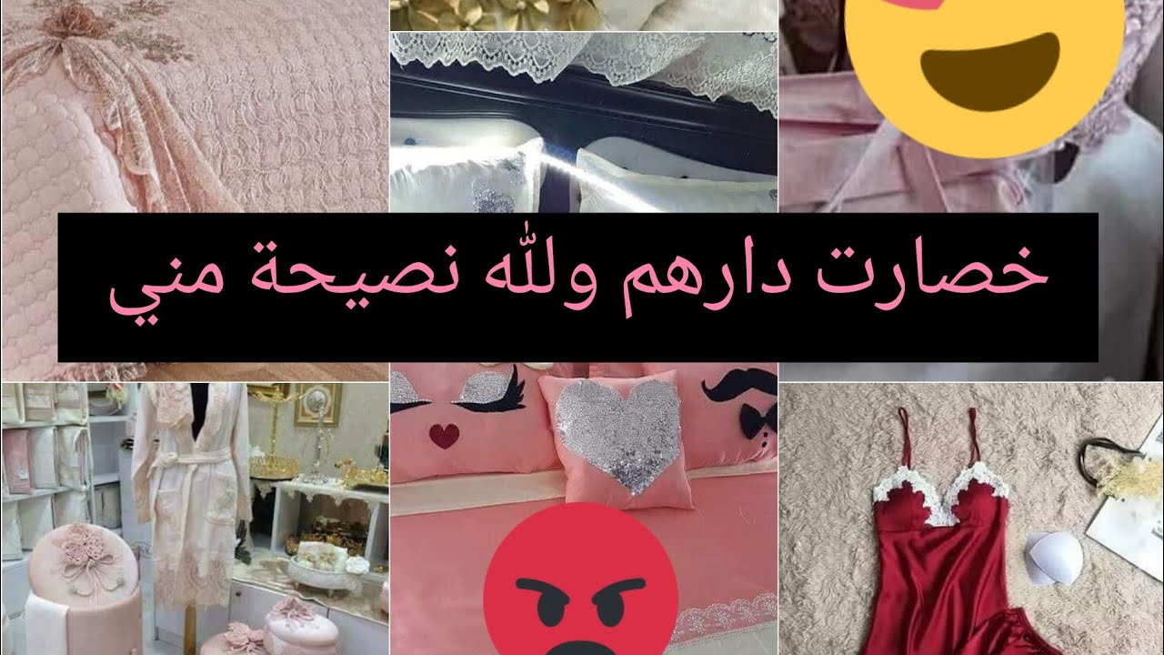 اشياء ندمت عليها فجهازي😥😥بلاكم طيحو فنفس الغلطة👌👌😘😍🇩🇿