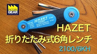 HAZETの折りたたみ式6角レンチ！【ファクトリーギアの工具ブログ】