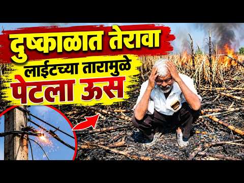 महावितरणच्या कारभाराचा नाळवंडीतील शेतकऱ्याला  फटका#बळीराजा #महावितरण #महाराष्ट्रबातम्या#FarmerCrisis