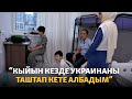 Киевде жер төлөдө сабак берген Азат