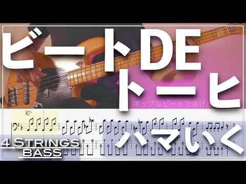 Beat DE Tohi – Hamaiku | Bass Tab | 4 String | TikTok Viral Song