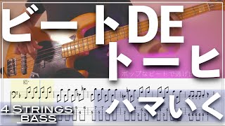 Beat DE Tohi – Hamaiku | Bass Tab | 4 String | TikTok Viral Song
