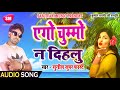 Sunil superfast     song  ego chumma dihalu  new bhojpuri dance song 2019