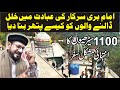 चिल्ला गाह ll Chillah Gah ll Imam Bari Chilla Gah ll Lohay Dandi Imam Bari