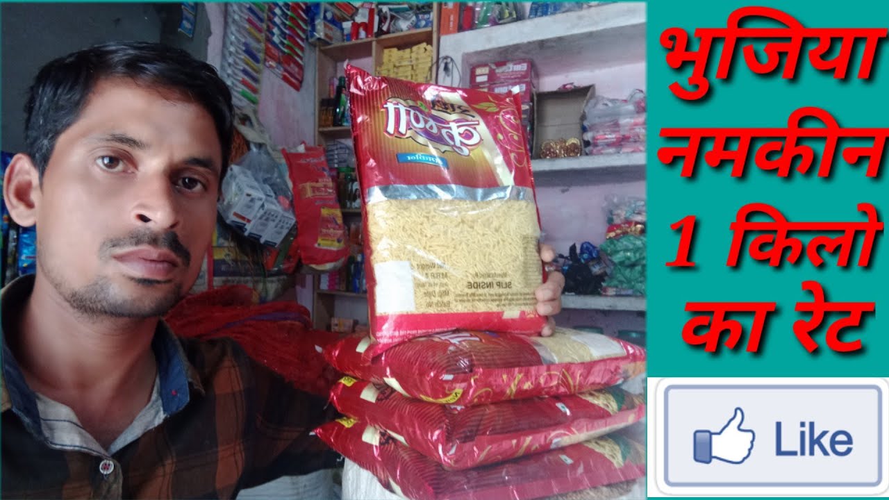 Bhujia Namkeen Wholesale and Retail Price Bhujia Namkeen Ka Pecket Kitne ka Aata Hai ? YouTube