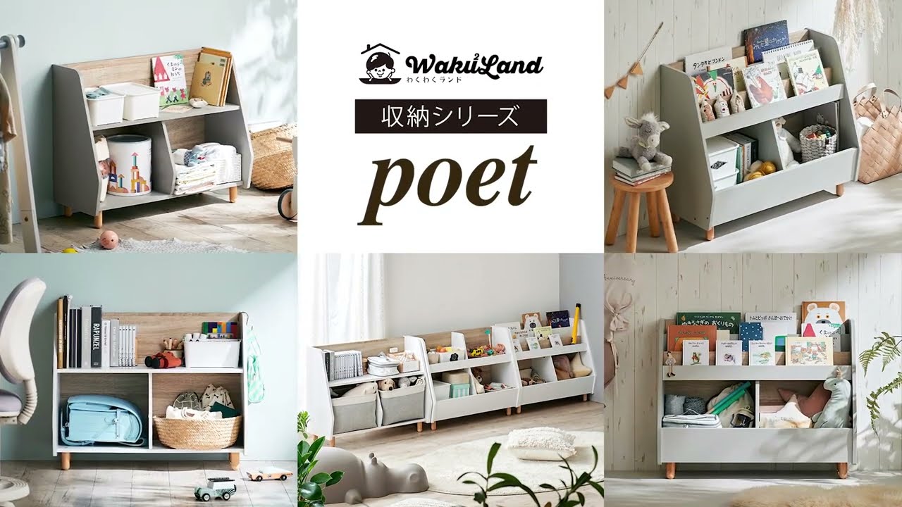 ランドセルラック 幅82cm poet(ポエト) 2色対応の通販情報 - 家具通販