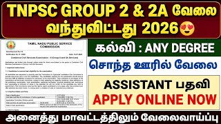 tnpsc group 2 notification 2026 |tnpsc group 2 2a details in tamil 2026 | tnpsc group 2 exam 2026